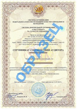 Сертификат соответствия аудитора Усолье-Сибирское Сертификат ГОСТ РВ 0015-002